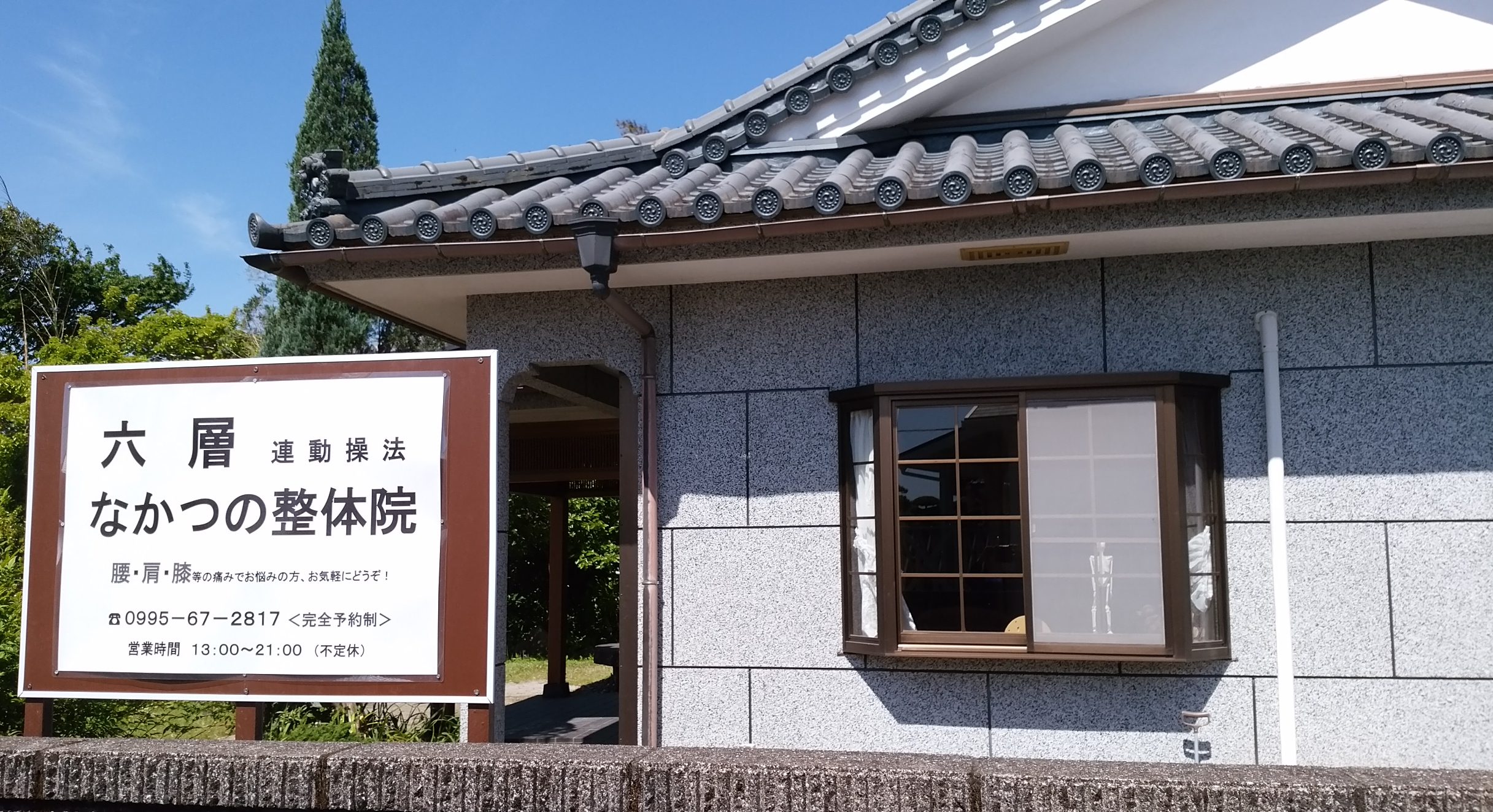 六層なかつの整体院 鹿児島初 六層連動操法の専門院 痛みの原因となる癒着や硬結を深部から解放します